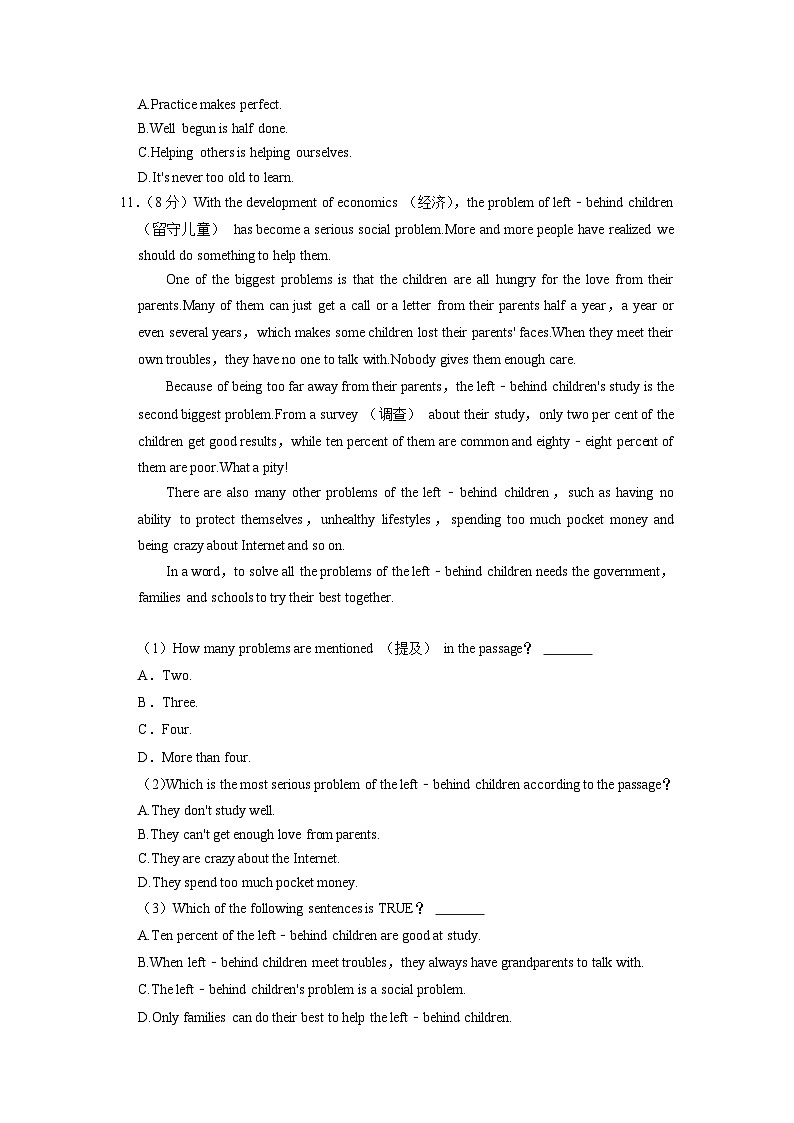 浙江省杭州十中2022-2023学年八年级下学期期中英语试卷03