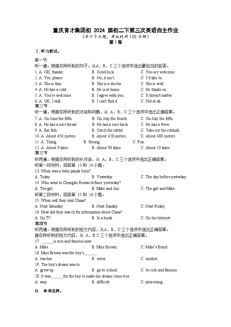 重庆市育才中学校2022-2023学年八年级下学期5月期中英语试题01