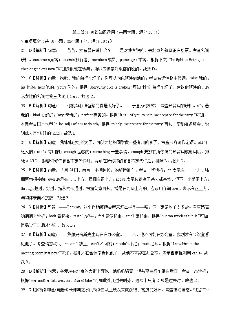 (安徽卷)2023年中考英语第三次模拟考试(全解全析)第3页