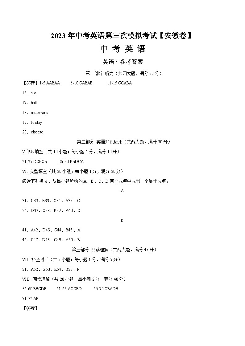 (安徽卷)2023年中考英语第三次模拟考试(参考答案)第1页