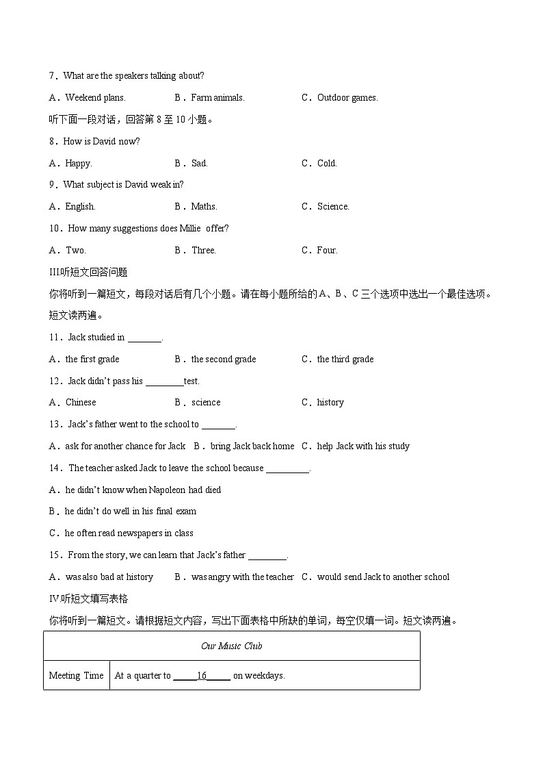 (安徽卷)2023年中考英语第三次模拟考试(A4考试版)第2页