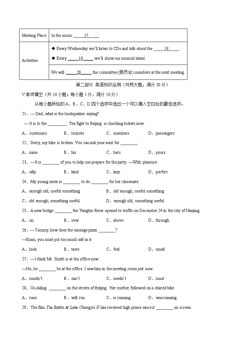 (安徽卷)2023年中考英语第三次模拟考试(A4考试版)第3页