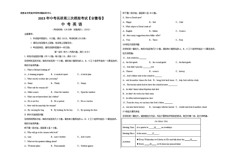 (安徽卷)2023年中考英语第三次模拟考试(A3考试版)第1页