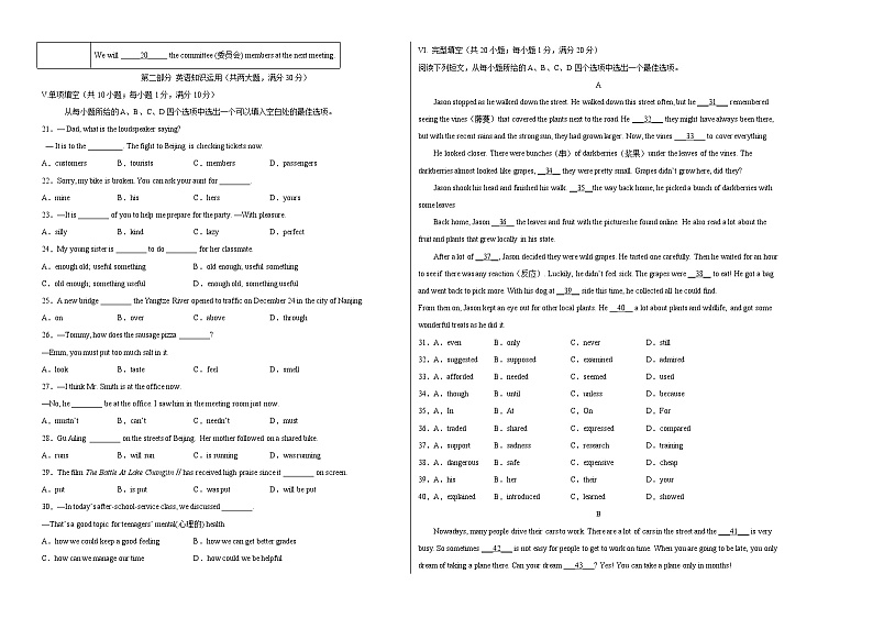 (安徽卷)2023年中考英语第三次模拟考试(A3考试版)第2页