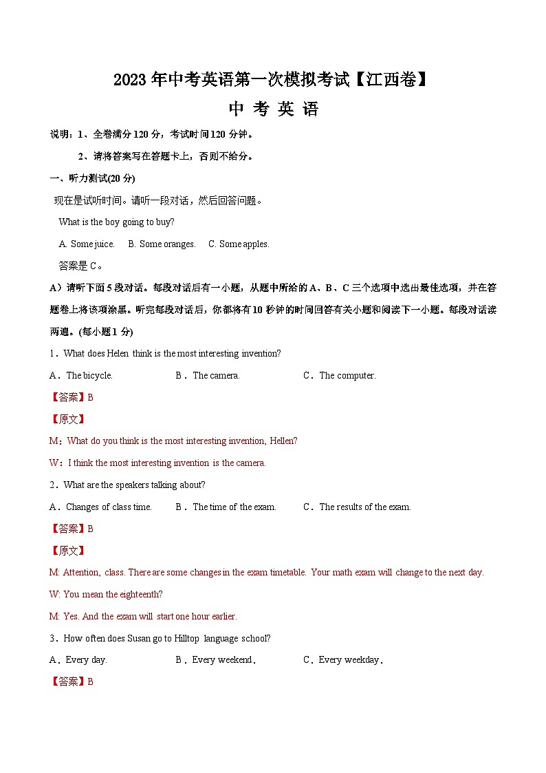 (江西卷)2023年中考英语第三次模拟考试(含考试版+全解全析+参考答案+答题卡+听力MP3)01