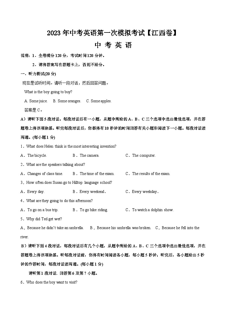 (江西卷)2023年中考英语第三次模拟考试(含考试版+全解全析+参考答案+答题卡+听力MP3)01