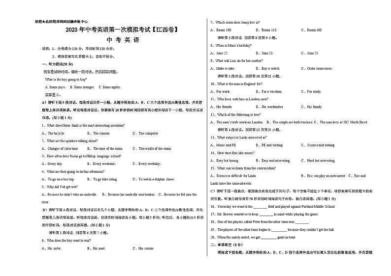 (江西卷)2023年中考英语第三次模拟考试(含考试版+全解全析+参考答案+答题卡+听力MP3)01