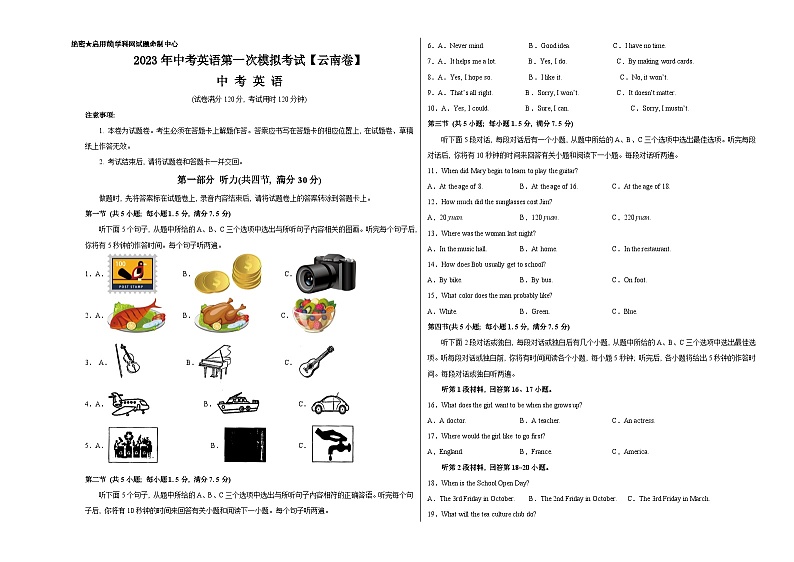 (云南卷)2023年中考英语第三次模拟考试(含考试版+全解全析+参考答案+答题卡+听力MP3)01
