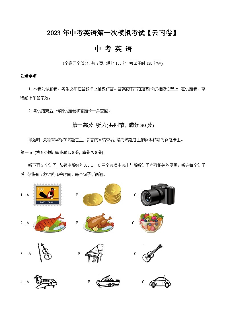 (云南卷)2023年中考英语第三次模拟考试(含考试版+全解全析+参考答案+答题卡+听力MP3)01