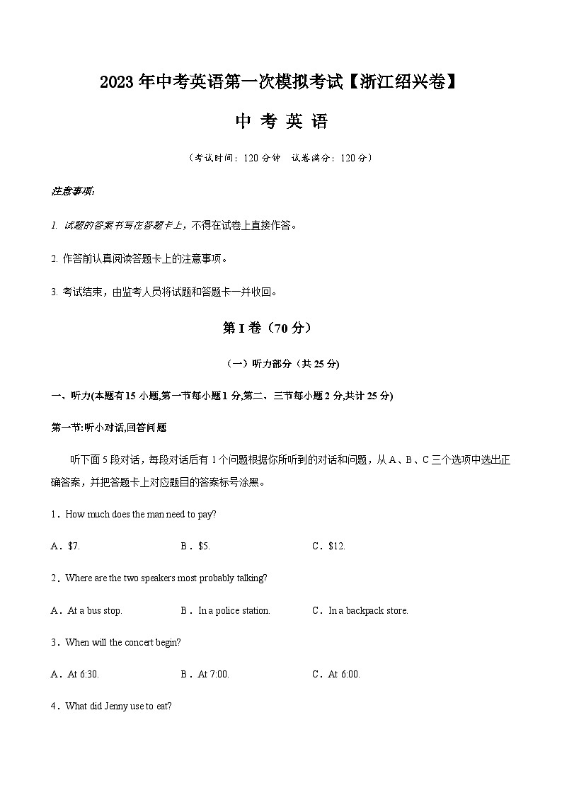 (浙江绍兴卷)2023年中考英语第三次模拟考试(含考试版+全解全析+参考答案+答题卡+听力MP3)01