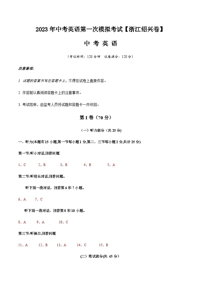 (浙江绍兴卷)2023年中考英语第三次模拟考试(含考试版+全解全析+参考答案+答题卡+听力MP3)01