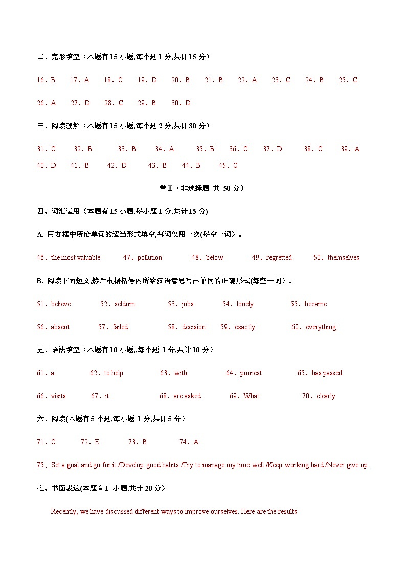 (浙江绍兴卷)2023年中考英语第三次模拟考试(含考试版+全解全析+参考答案+答题卡+听力MP3)02
