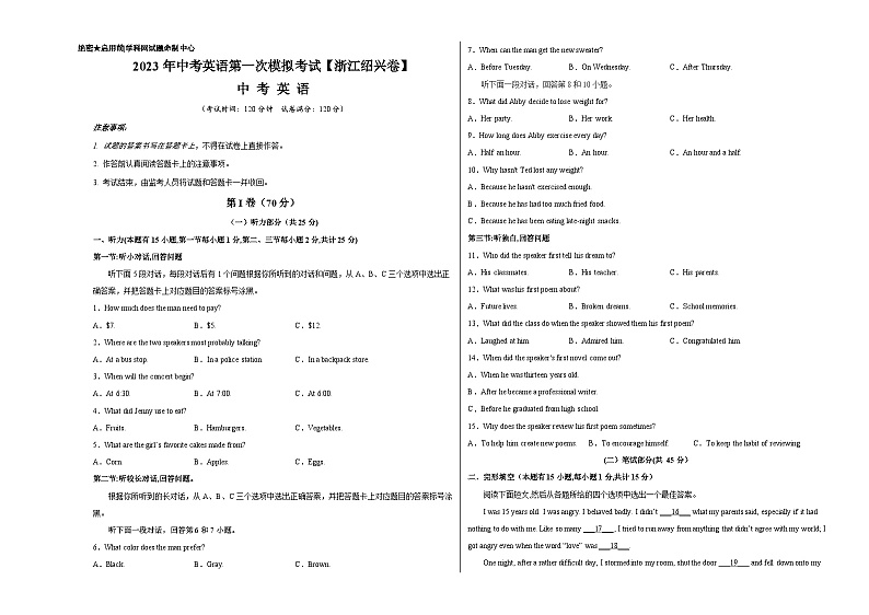 (浙江绍兴卷)2023年中考英语第三次模拟考试(含考试版+全解全析+参考答案+答题卡+听力MP3)01