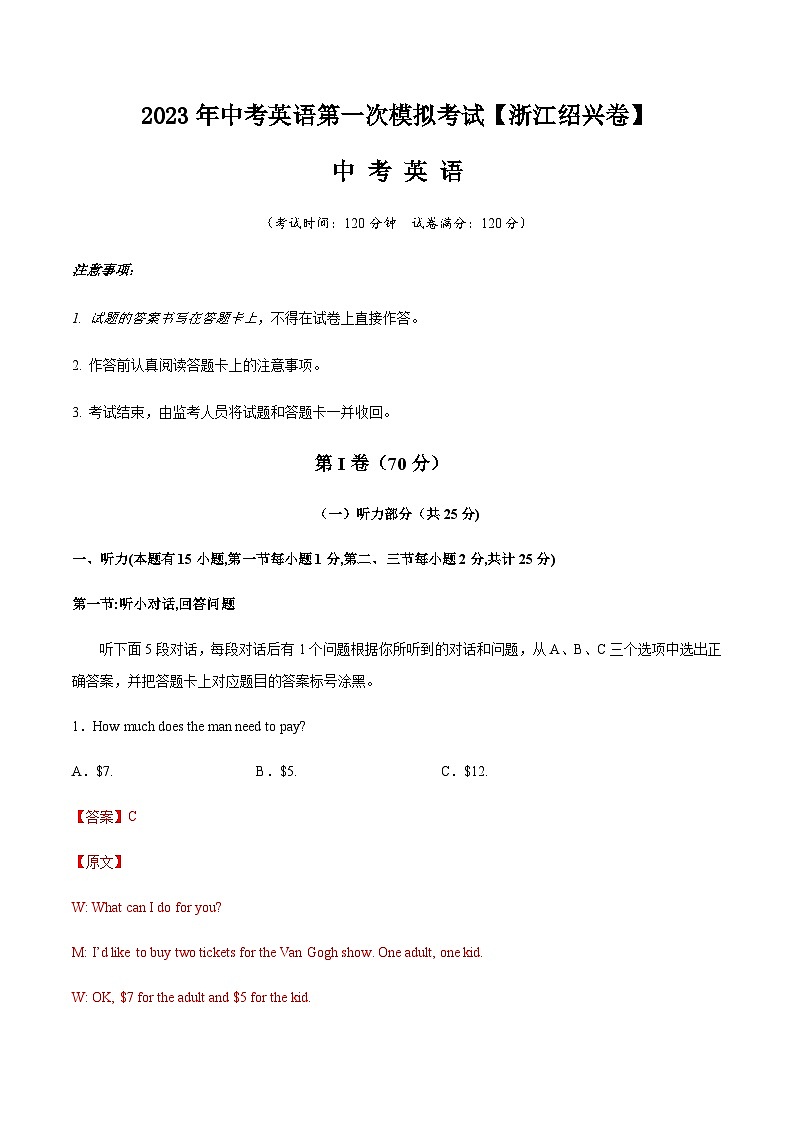 (浙江绍兴卷)2023年中考英语第三次模拟考试(含考试版+全解全析+参考答案+答题卡+听力MP3)01