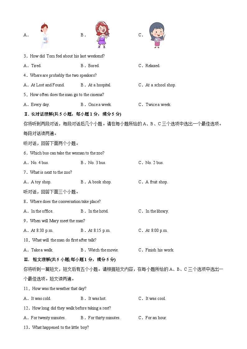 必刷卷04-2023年中考英语考前信息必刷卷(安徽专用,含听力MP3)02