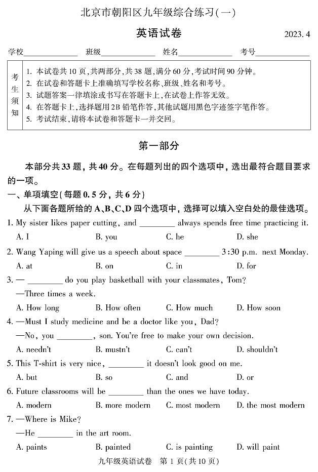 北京市朝阳区2023届九年级中考一模英语试卷+答案第1页