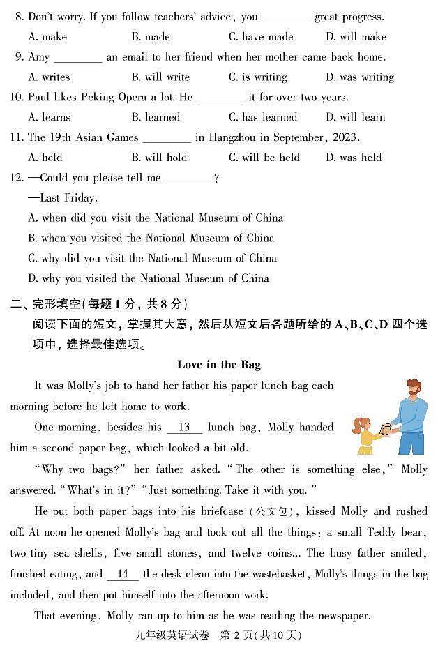 北京市朝阳区2023届九年级中考一模英语试卷+答案第2页