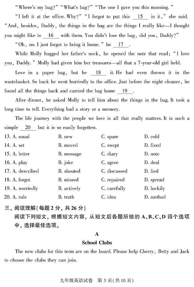 北京市朝阳区2023届九年级中考一模英语试卷+答案第3页
