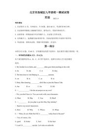 北京市西城区2023届九年级中考一模英语试卷+答案