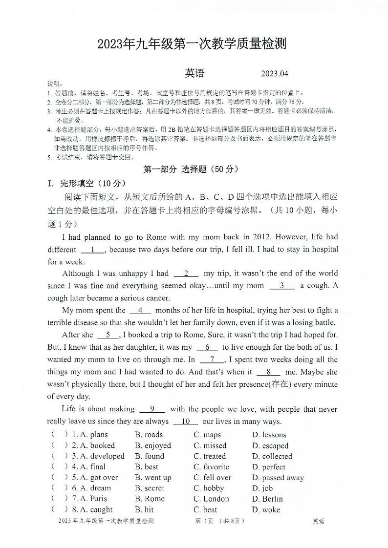 广东深圳盐田区2023届九年级中考二模英语试卷+答案第1页