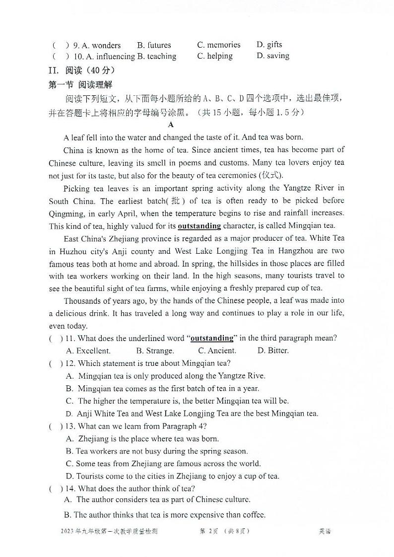 广东深圳盐田区2023届九年级中考二模英语试卷+答案第2页
