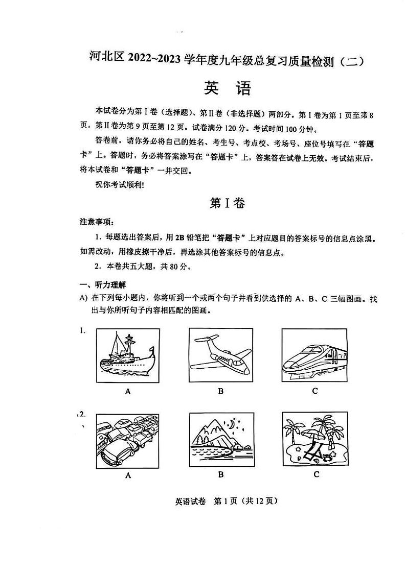 天津市河北区2022-2023学年九年级下学期二模考试英语试卷01