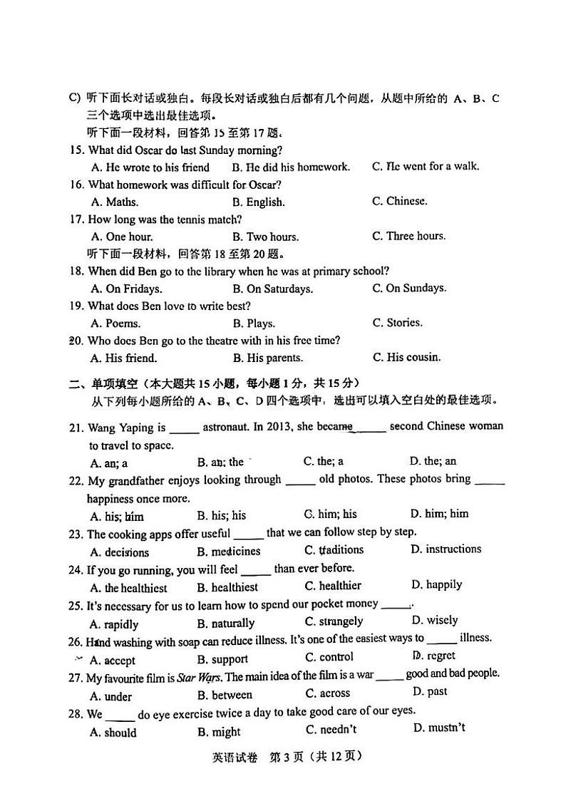 天津市河北区2022-2023学年九年级下学期二模考试英语试卷03