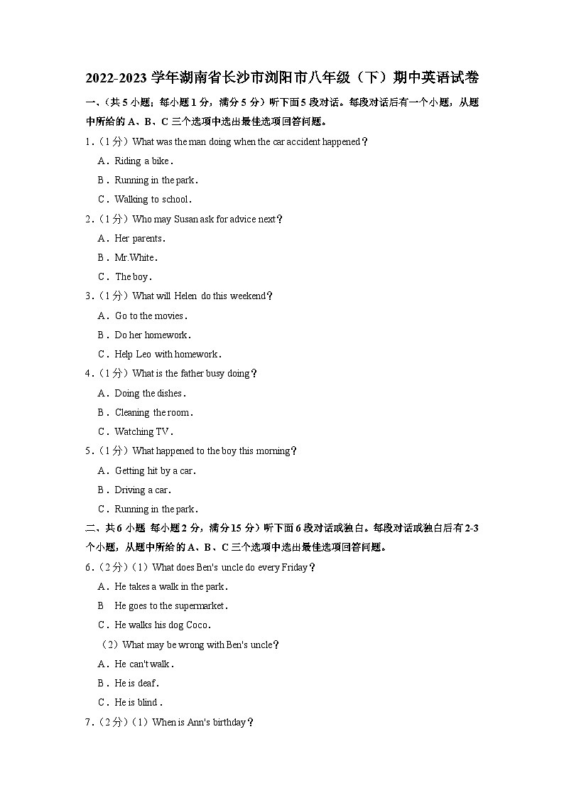 湖南省长沙市浏阳市2022-2023学年八年级下学期期中考试英语试题01