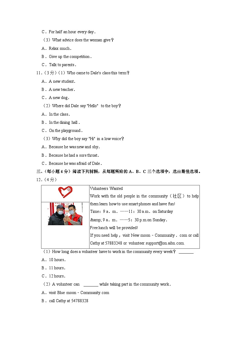 湖南省长沙市浏阳市2022-2023学年八年级下学期期中考试英语试题03