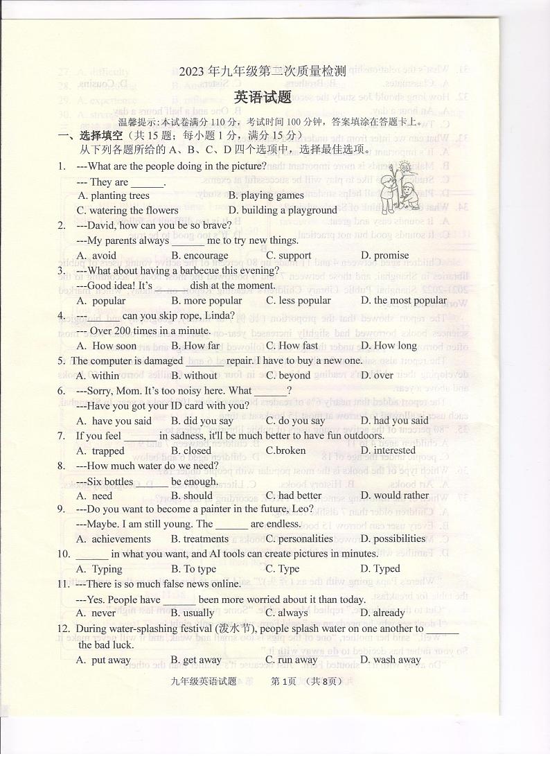 2023年江苏省徐州市铜山区中考二模英语试题01