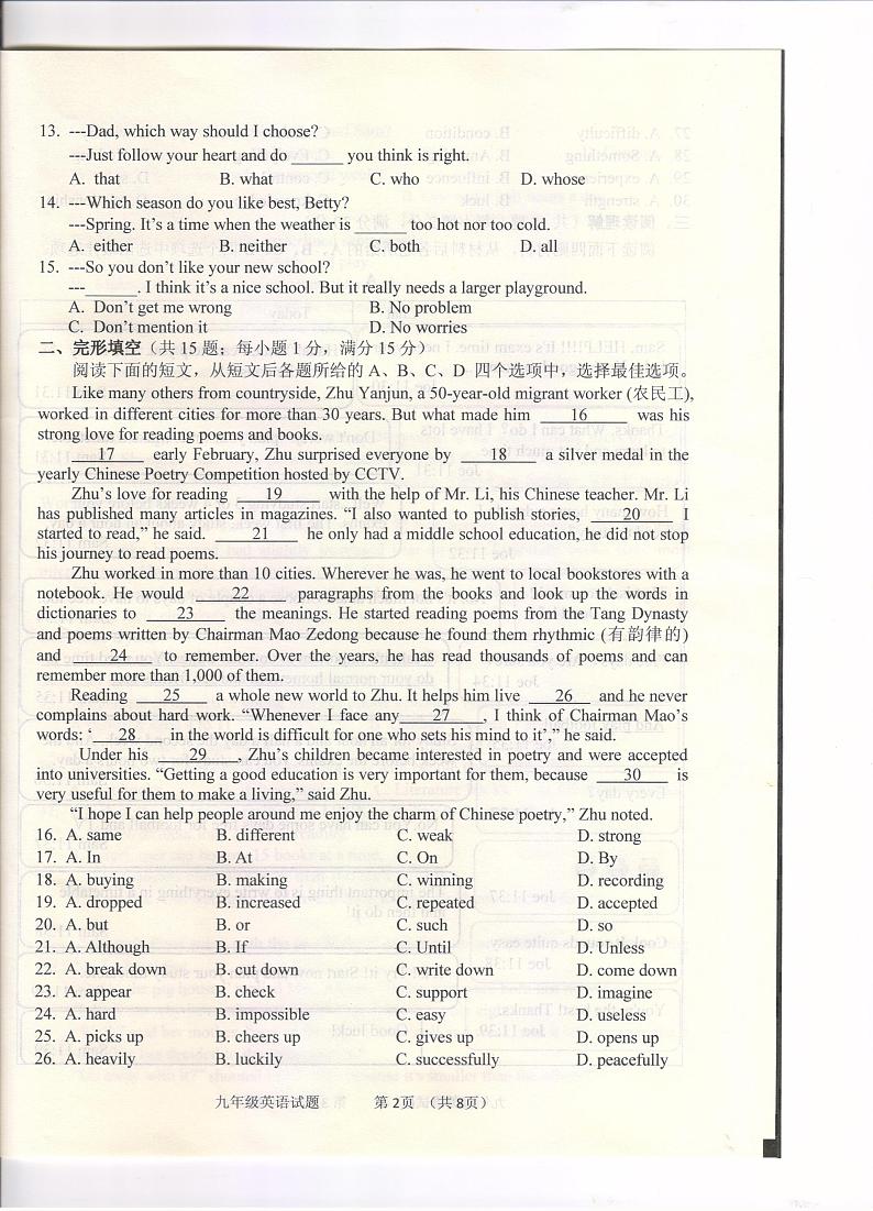2023年江苏省徐州市铜山区中考二模英语试题02