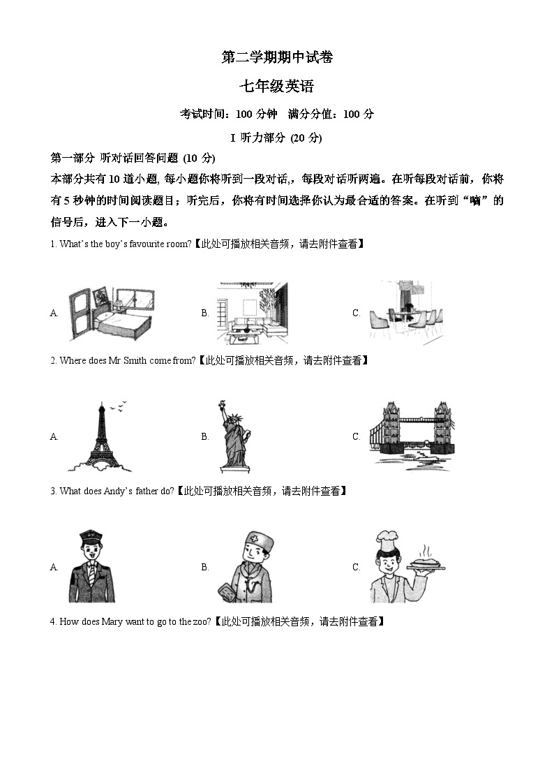 江苏省无锡市积余集团七年级下学期期中英语试题（含听力）01