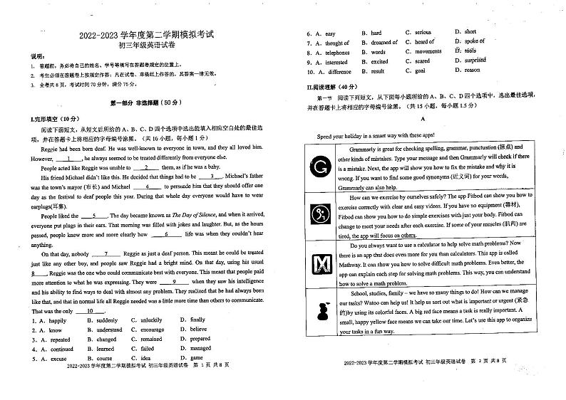广东省深圳初中2023届九年级中考英语一模试卷+答案第1页
