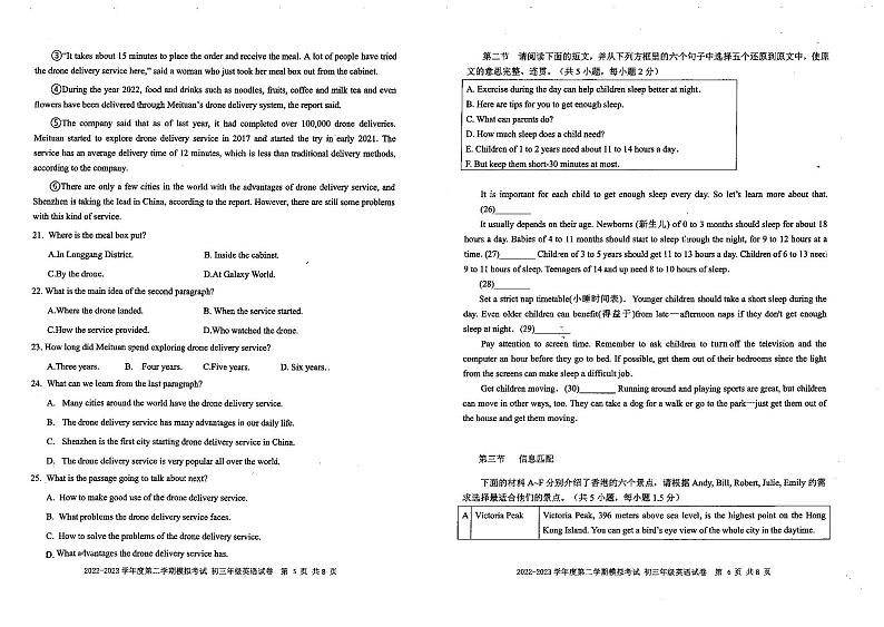 广东省深圳初中2023届九年级中考英语一模试卷+答案第3页