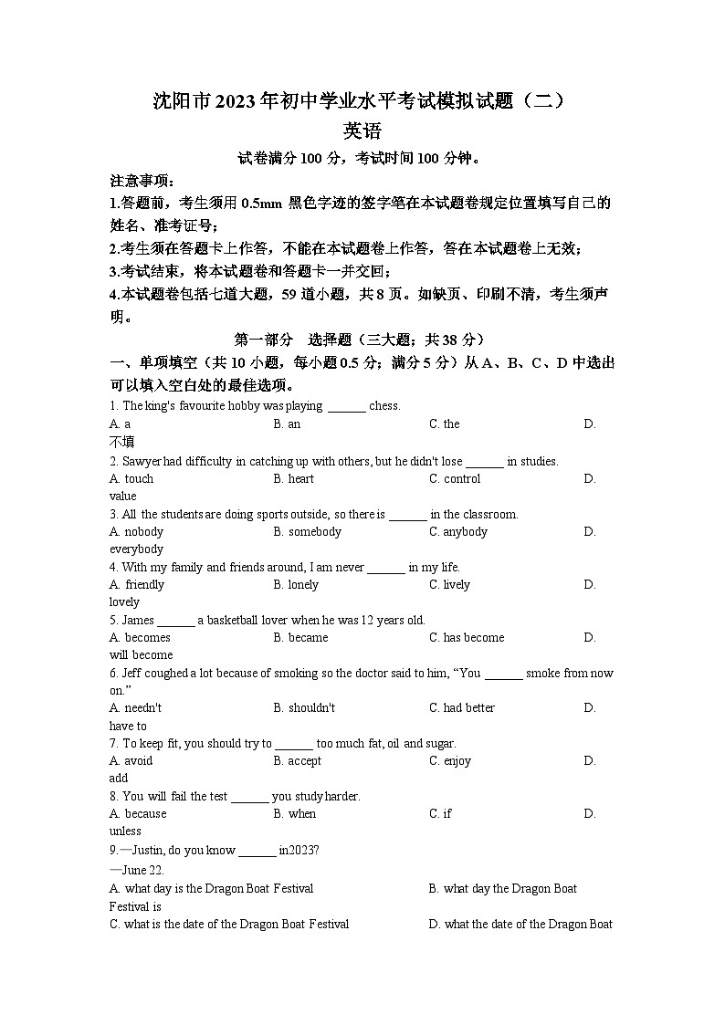 2023年辽宁省沈阳市中考二模英语试题第1页