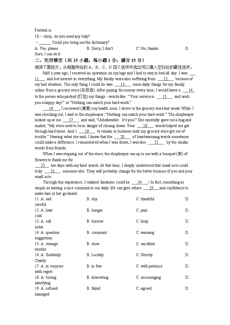 2023年辽宁省沈阳市中考二模英语试题第2页