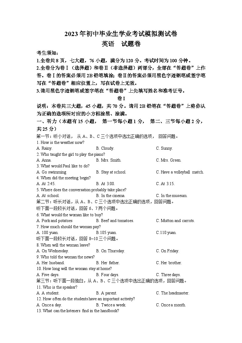 2023年浙江省丽水市松阳县中考二模英语试题01