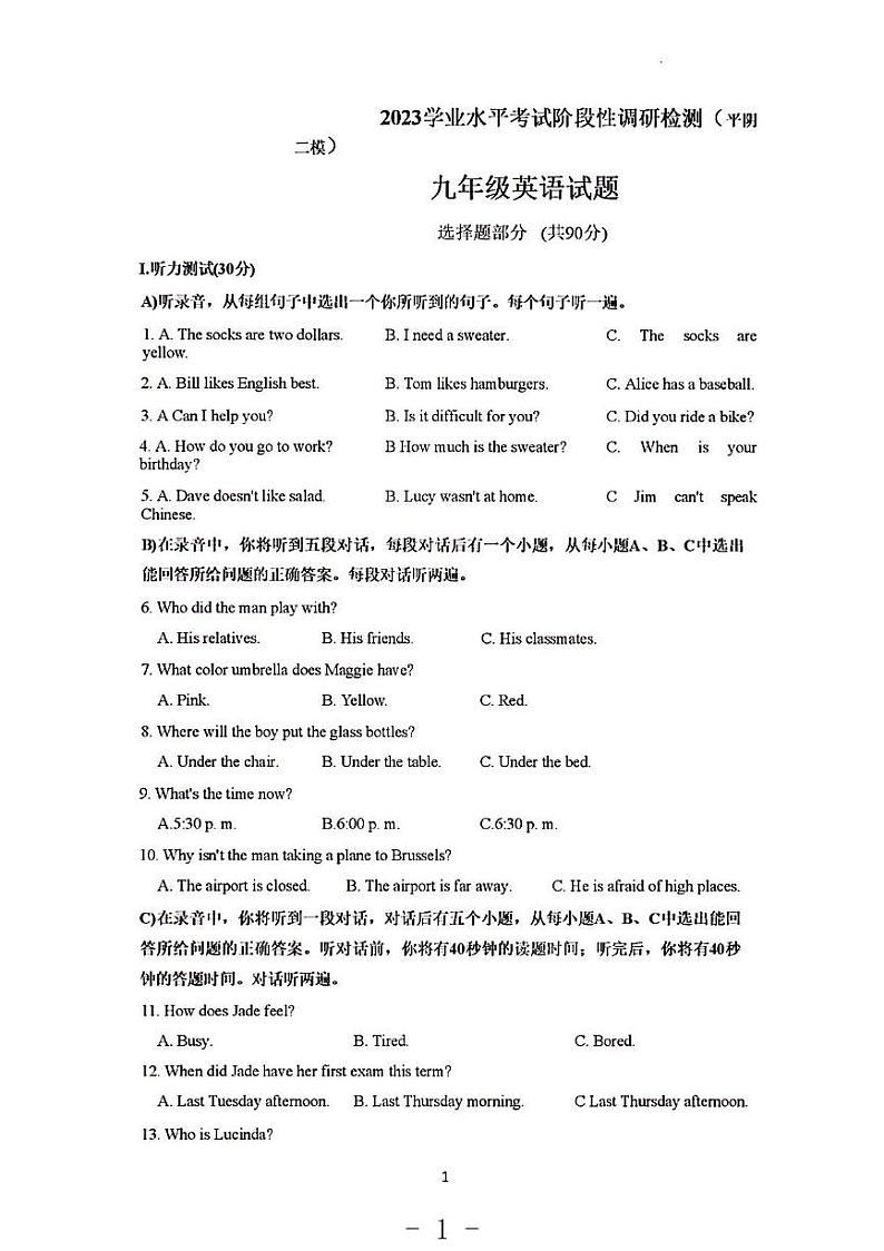 2023年济南市平阴县初三英语二模第1页