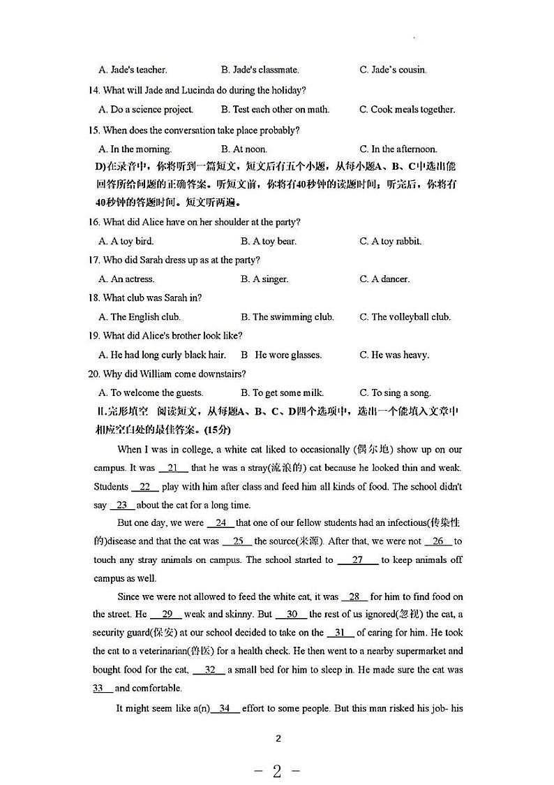 2023年济南市平阴县初三英语二模第2页