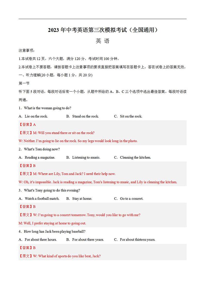 英语(全国通用)-学易金卷:2023年中考第三次模拟考试卷(全解全析)01