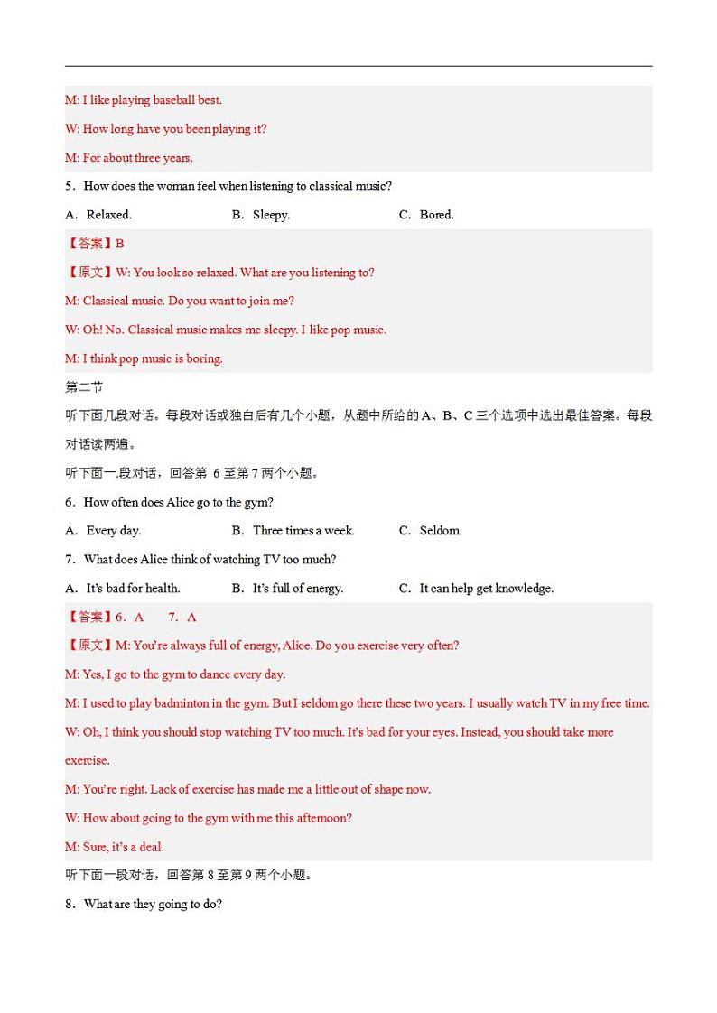 英语(全国通用)-学易金卷:2023年中考第三次模拟考试卷(全解全析)02