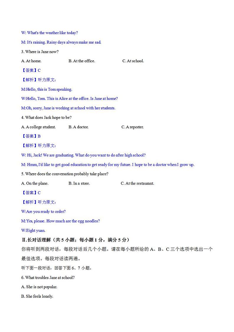 2023年中考押题预测卷01(安徽卷)-英语(全解全析)02