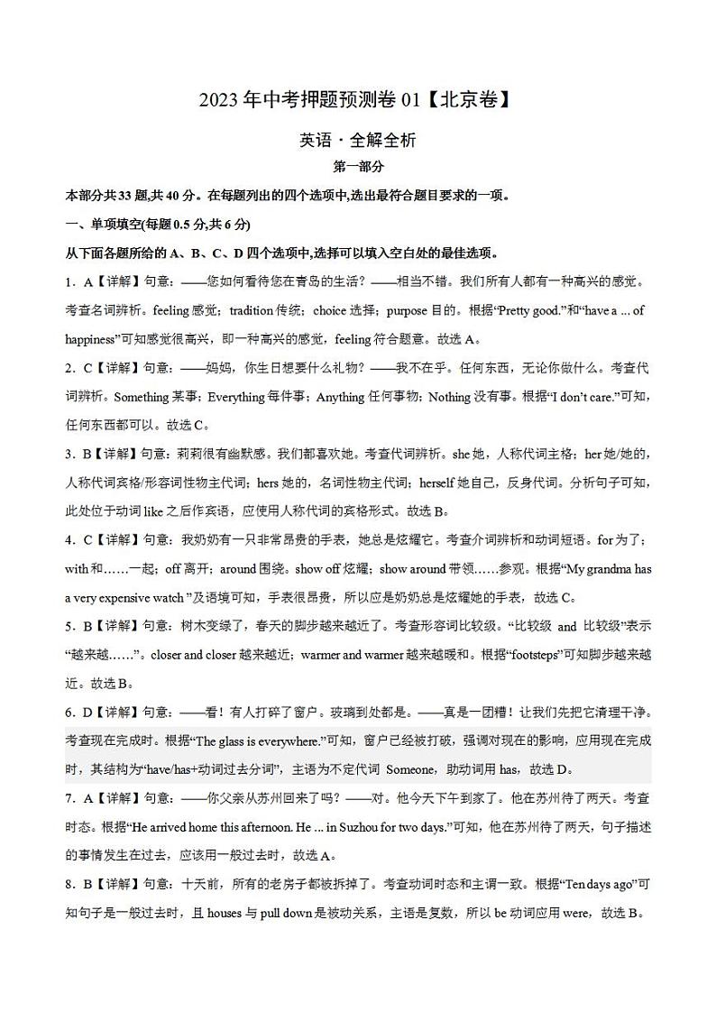2023年中考押题预测卷01(北京卷)-英语(全解全析)01