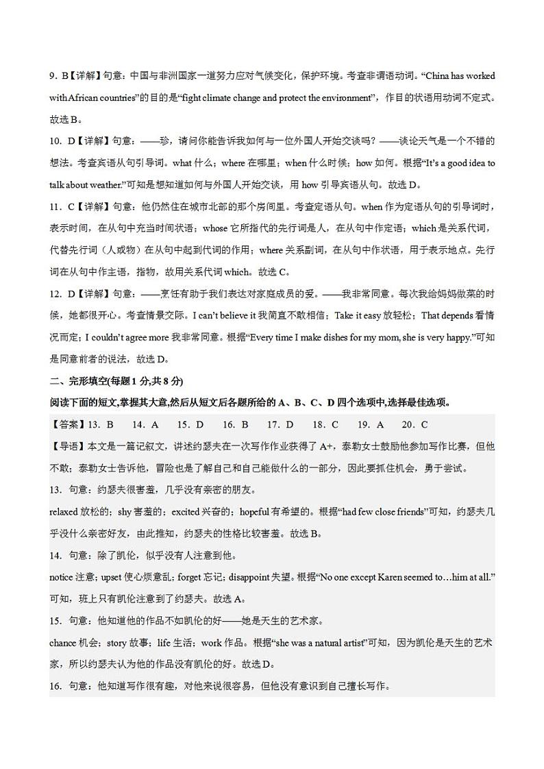2023年中考押题预测卷01(北京卷)-英语(全解全析)02