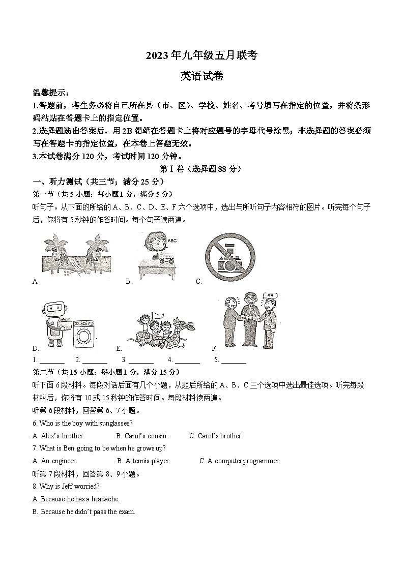 2023年湖北省孝感市安陆市、云梦县、孝昌县、大悟县中考二模英语试题(含答案)第1页