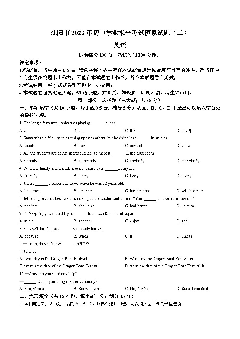 2023年辽宁省沈阳市中考二模英语试题(含答案)01