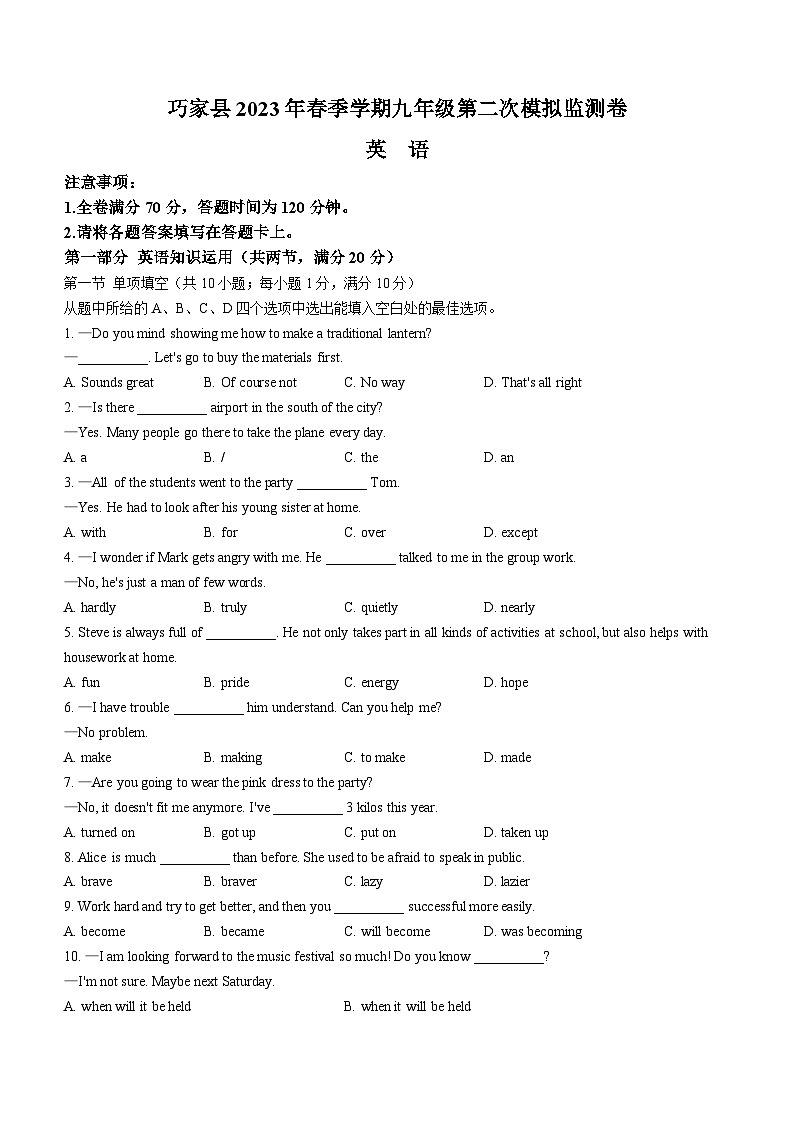 2023年云南省昭通市巧家县中考二模英语试题(含答案)01