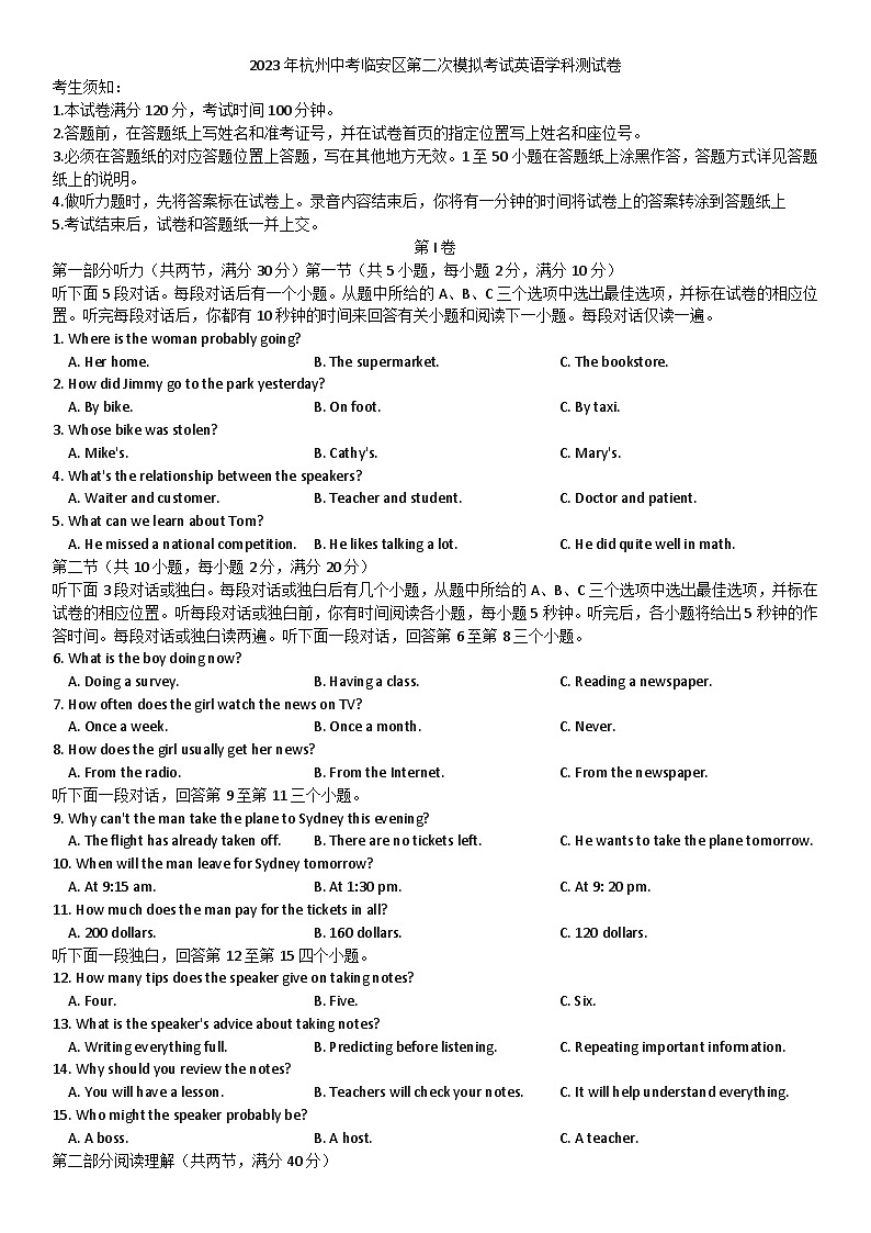2023年浙江省杭州临安区中考第二次模拟考试英语学科测试卷(含答案)第1页