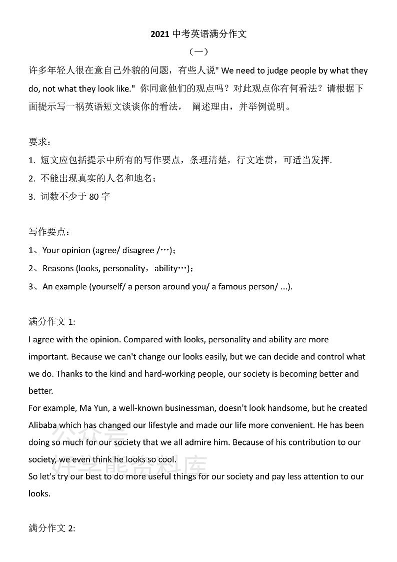 2021年中考英语满分作文合集 学案01