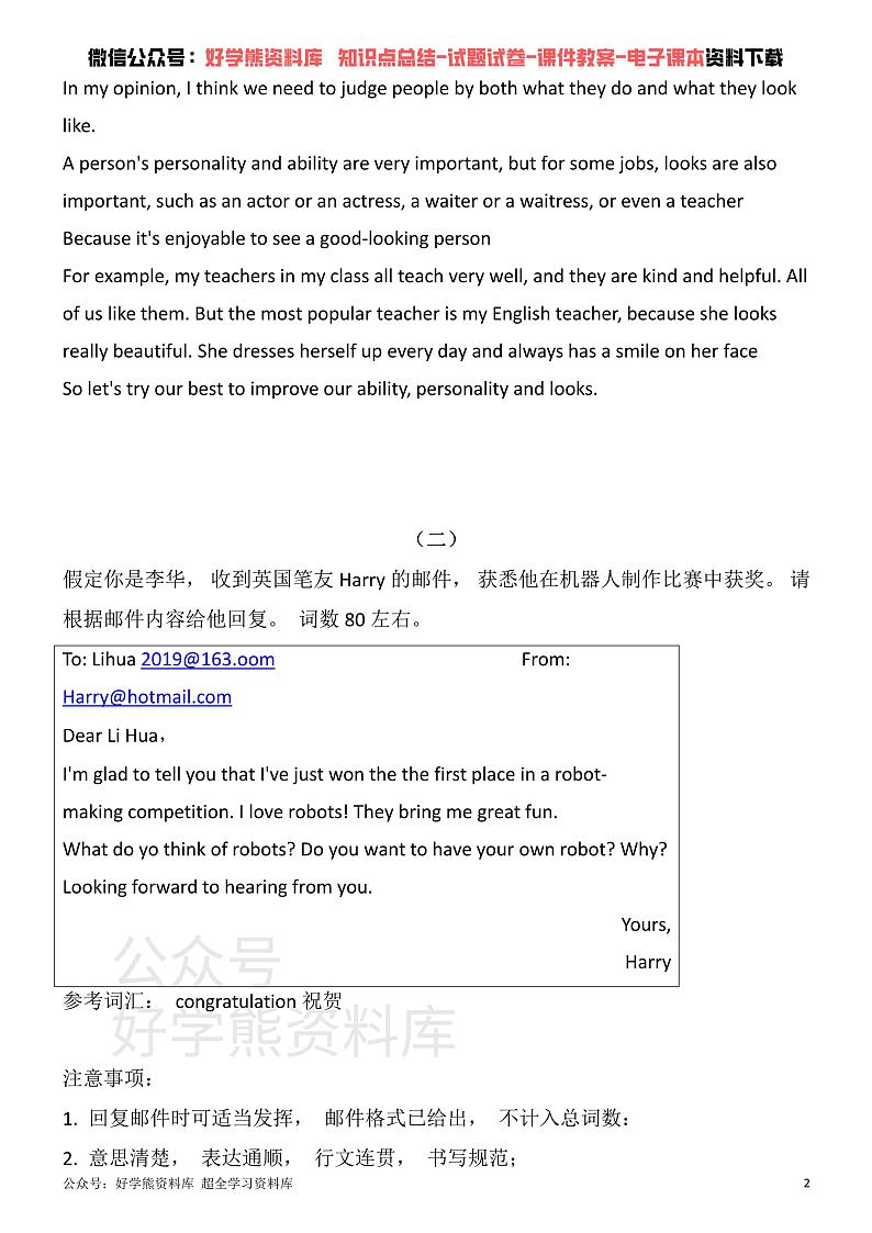 2021年中考英语满分作文合集 学案02